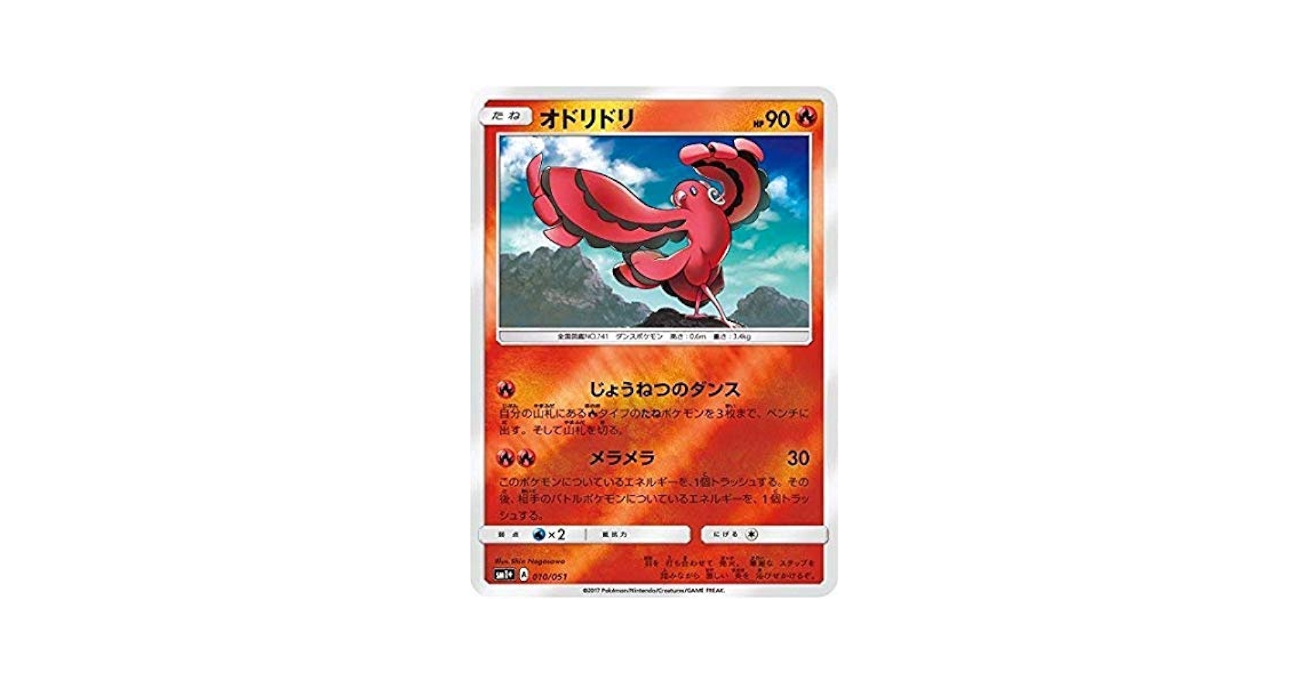 Amazon.co.jp: ポケモンカードゲーム/PK-SM1+-010 オドリドリ